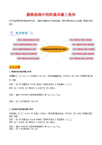 2026年高考数学二轮复习讲义——圆锥曲线中的阿基米德三角形及解析(word版)