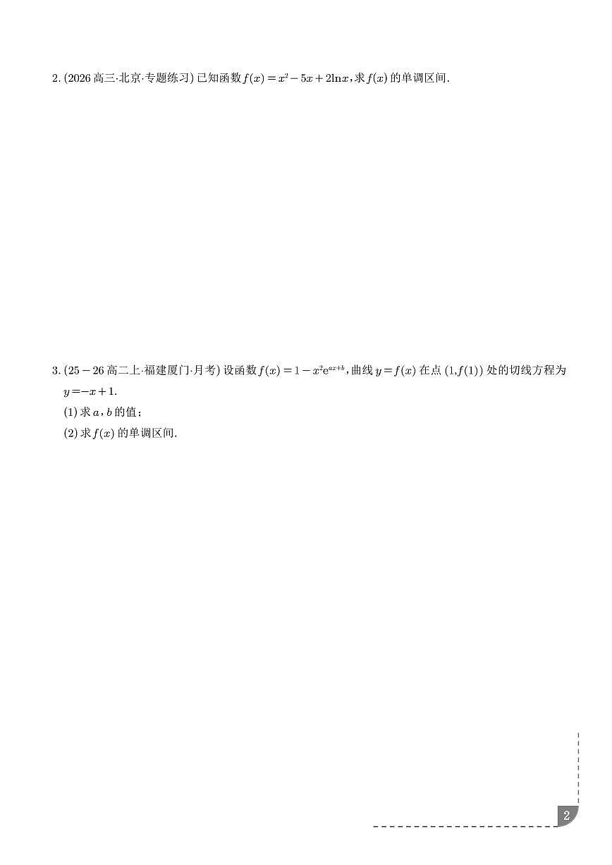 2026届高三数学二轮专项训练 导数常考大题归纳（学生版+解析版）第2页