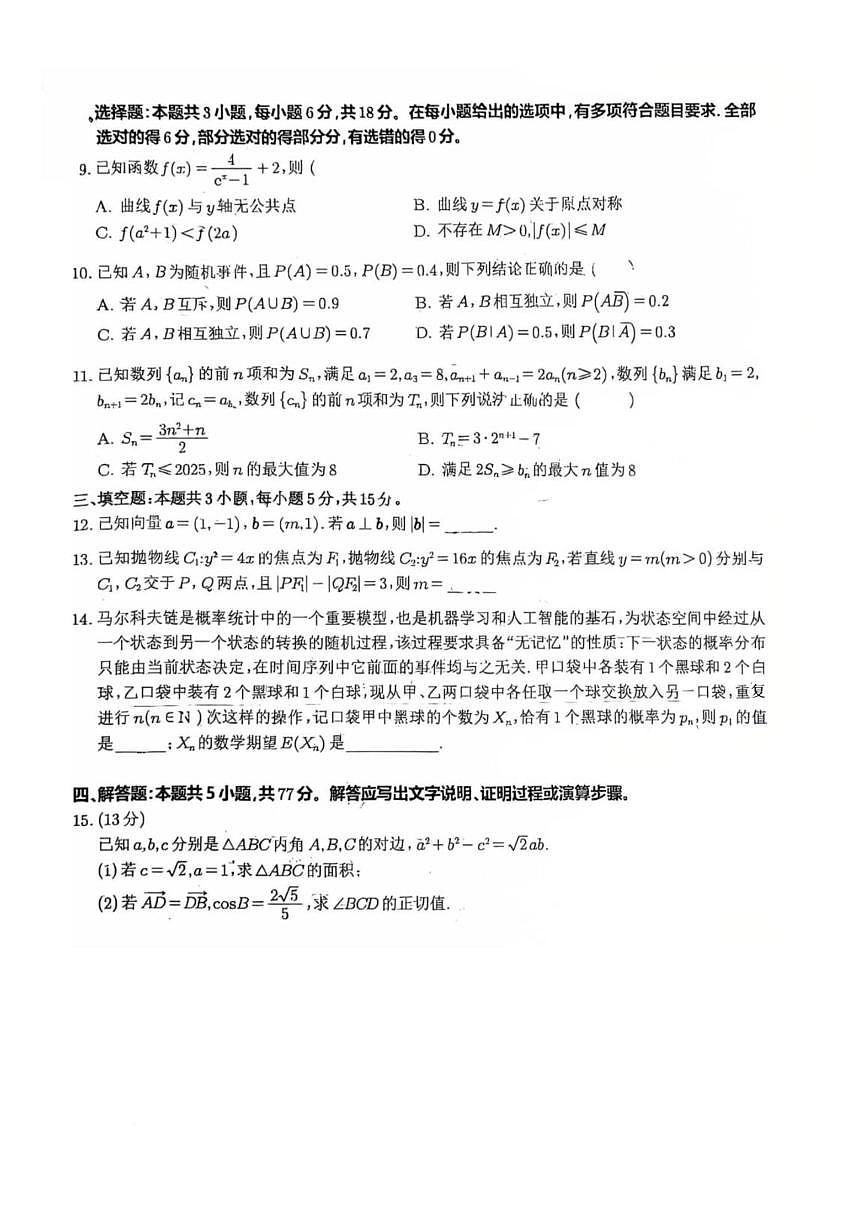 福建泉州养正中学、安溪一中、惠安一中、泉州实验中2026届高三下学期开学数学试卷（含答案）第2页