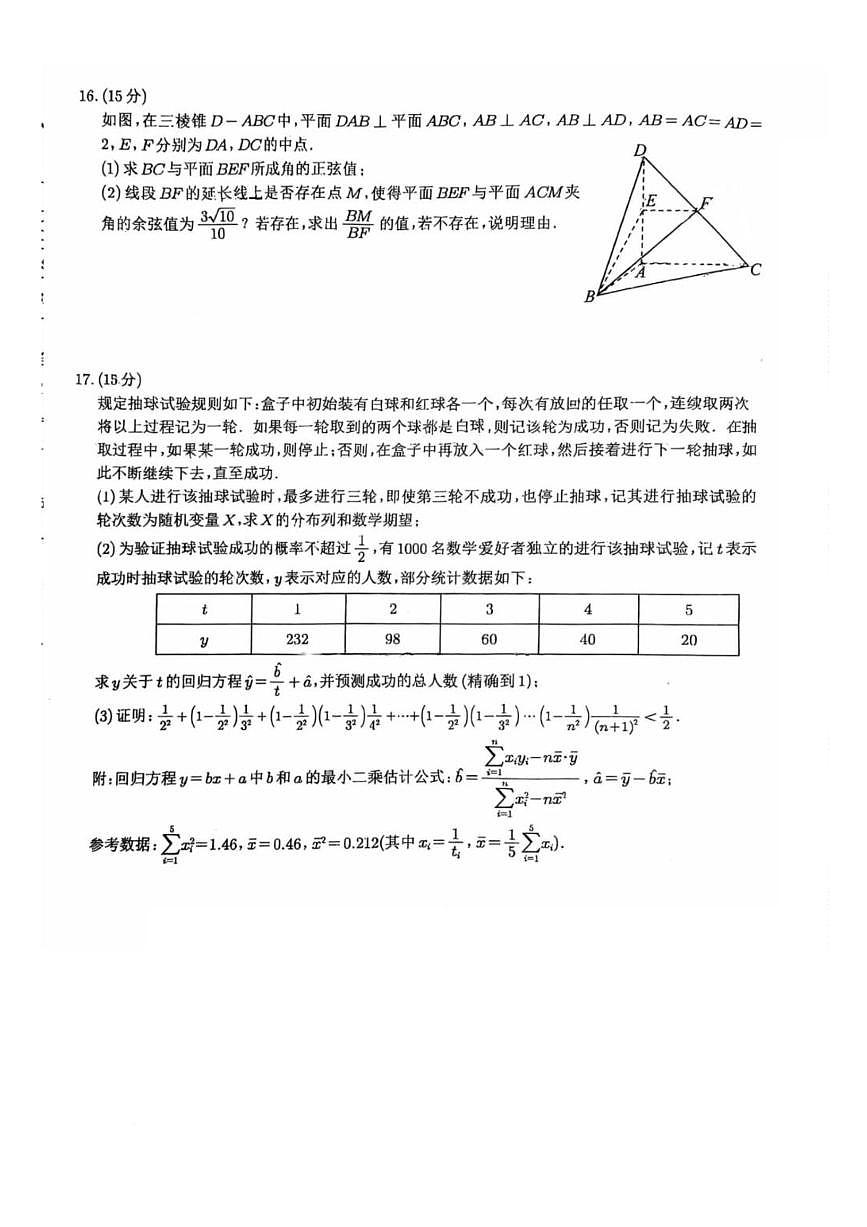 福建泉州养正中学、安溪一中、惠安一中、泉州实验中2026届高三下学期开学数学试卷（含答案）第3页