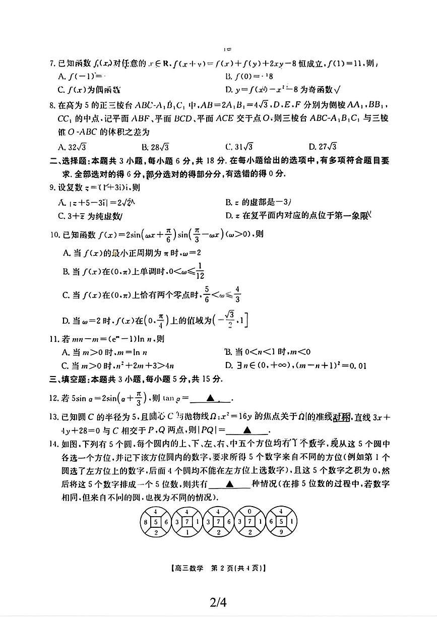 广东省金太阳2025-2026学年高三下学期2月开学考试数学(含答案)第2页