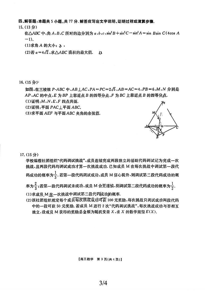 广东省金太阳2025-2026学年高三下学期2月开学考试数学(含答案)第3页