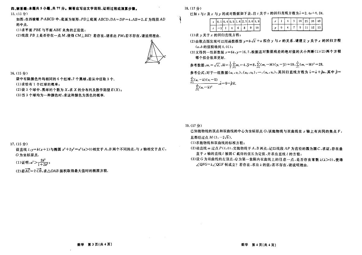 辽宁名校联盟2025-2026学年高二下学期3月联考数学试卷（含答案）第2页