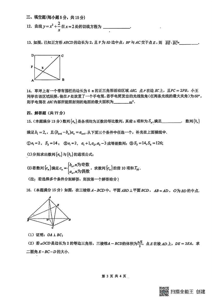 黑龙江实验中学2026届下学期高三联合模拟考试数学试卷（含答案）第3页