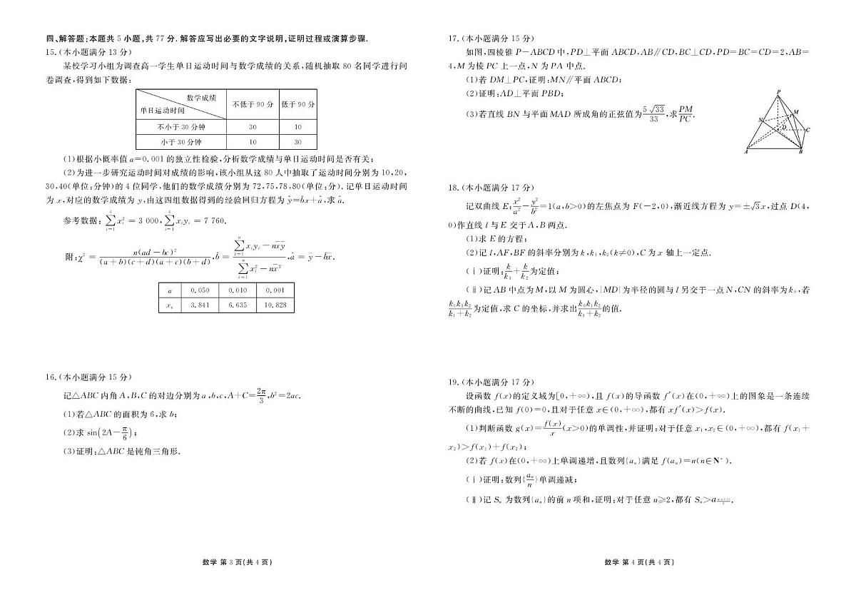 广东衡水金卷2026届高三下学期3月学情诊断数学试卷（含答案）第2页