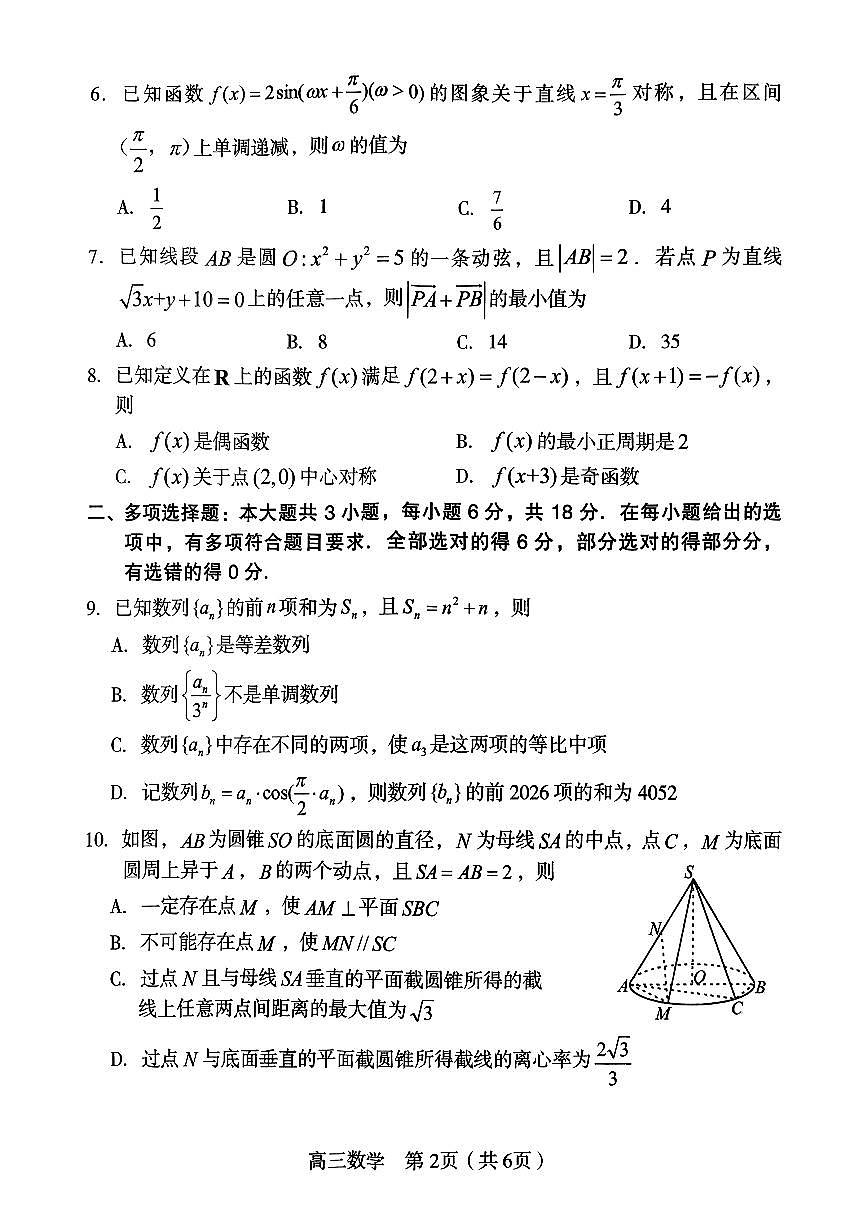 2026届龙岩市高三三月质检数学试卷（含答案）第2页