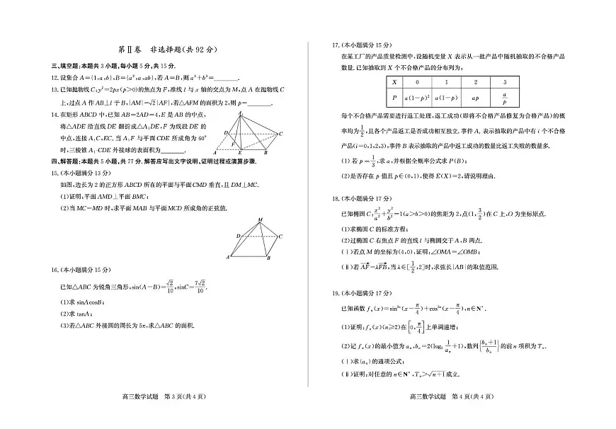 2026届山东德州高三下学期一模数学试卷（含答案）第2页