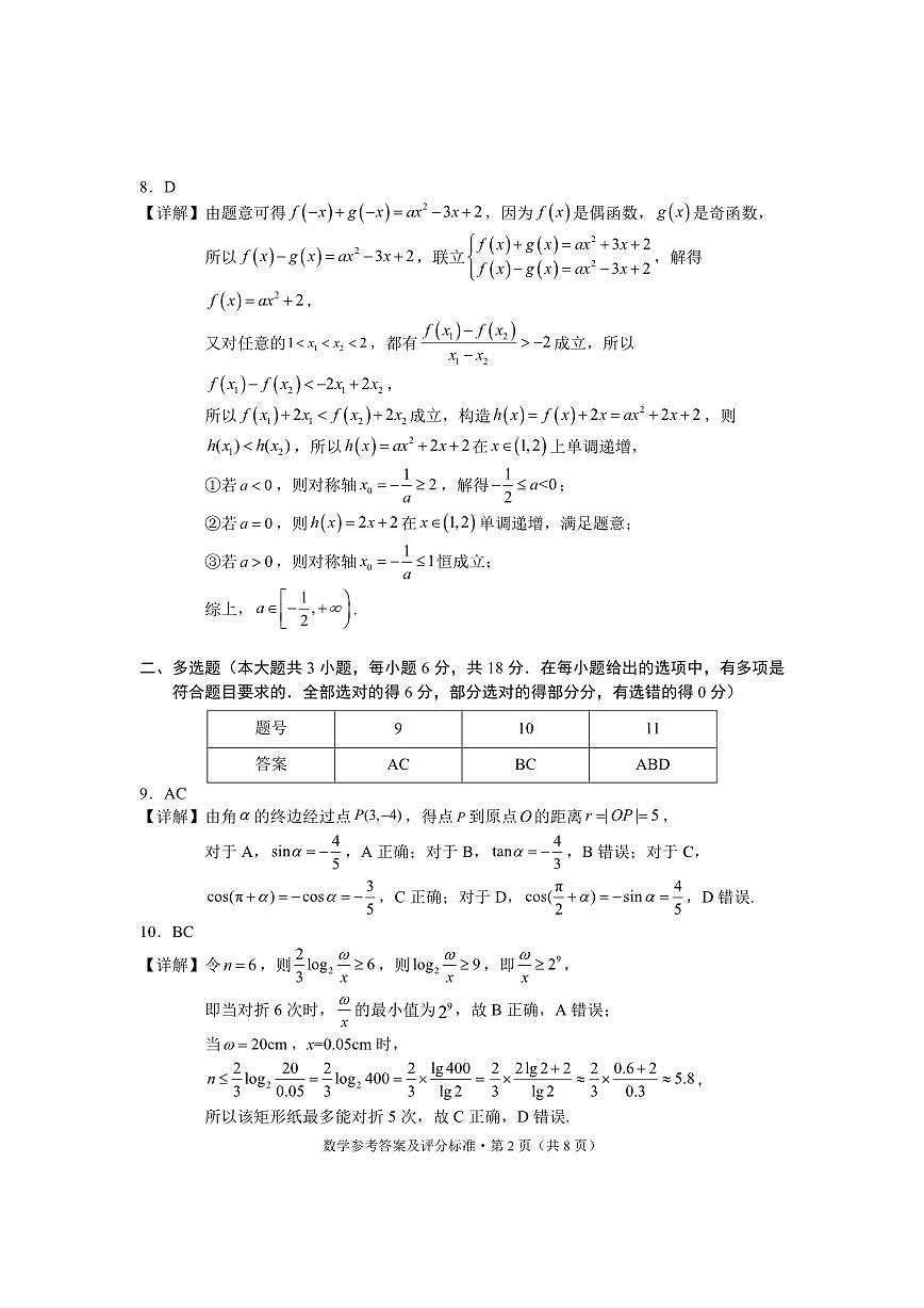 云南省大理州2025届高中毕业生第二次复习统一检测数学答案第2页