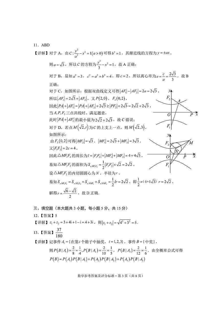 云南省大理州2025届高中毕业生第二次复习统一检测数学答案第3页