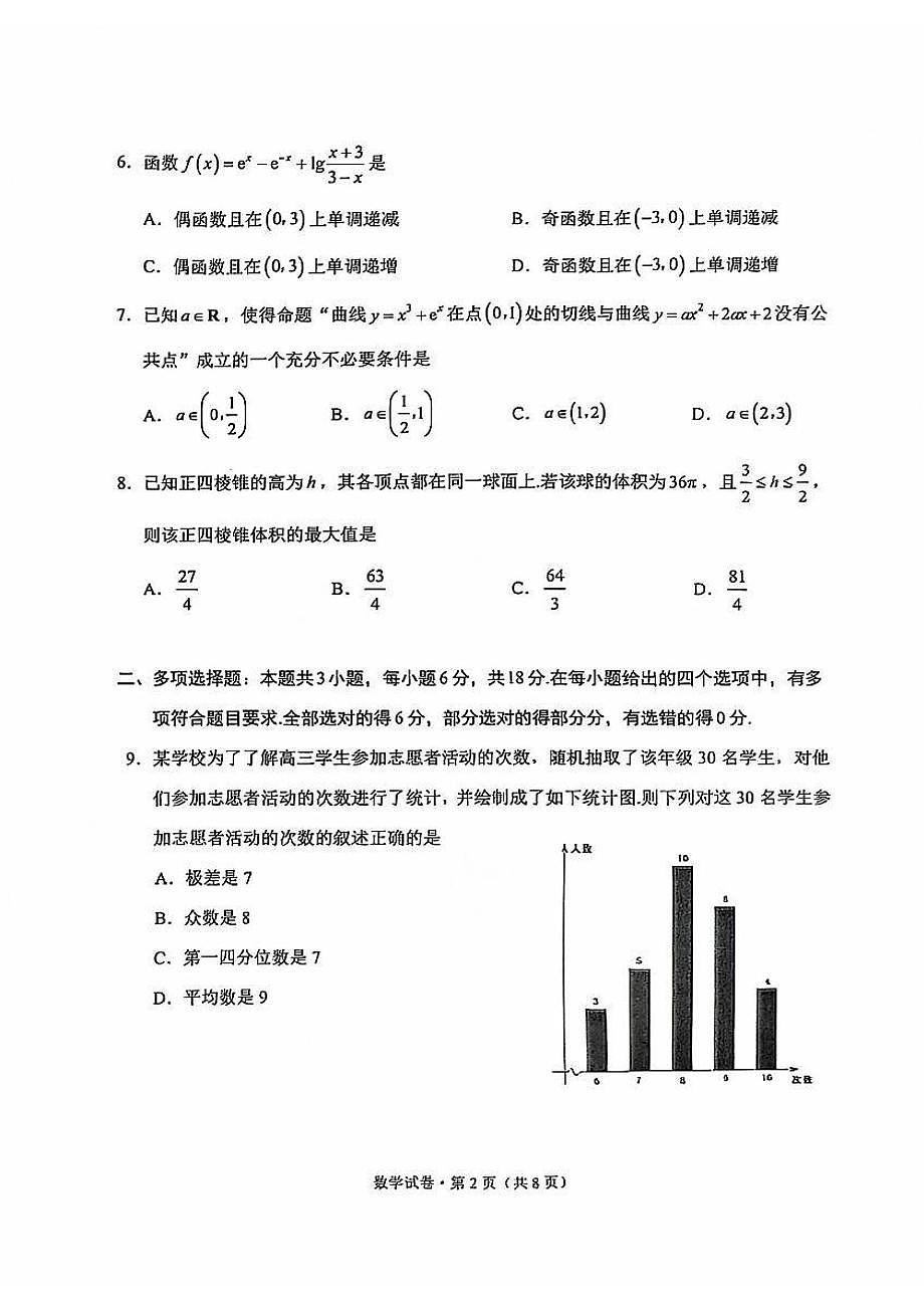 云南省红河州、文山州2025届高中毕业生第一次复习统一检测数学第2页