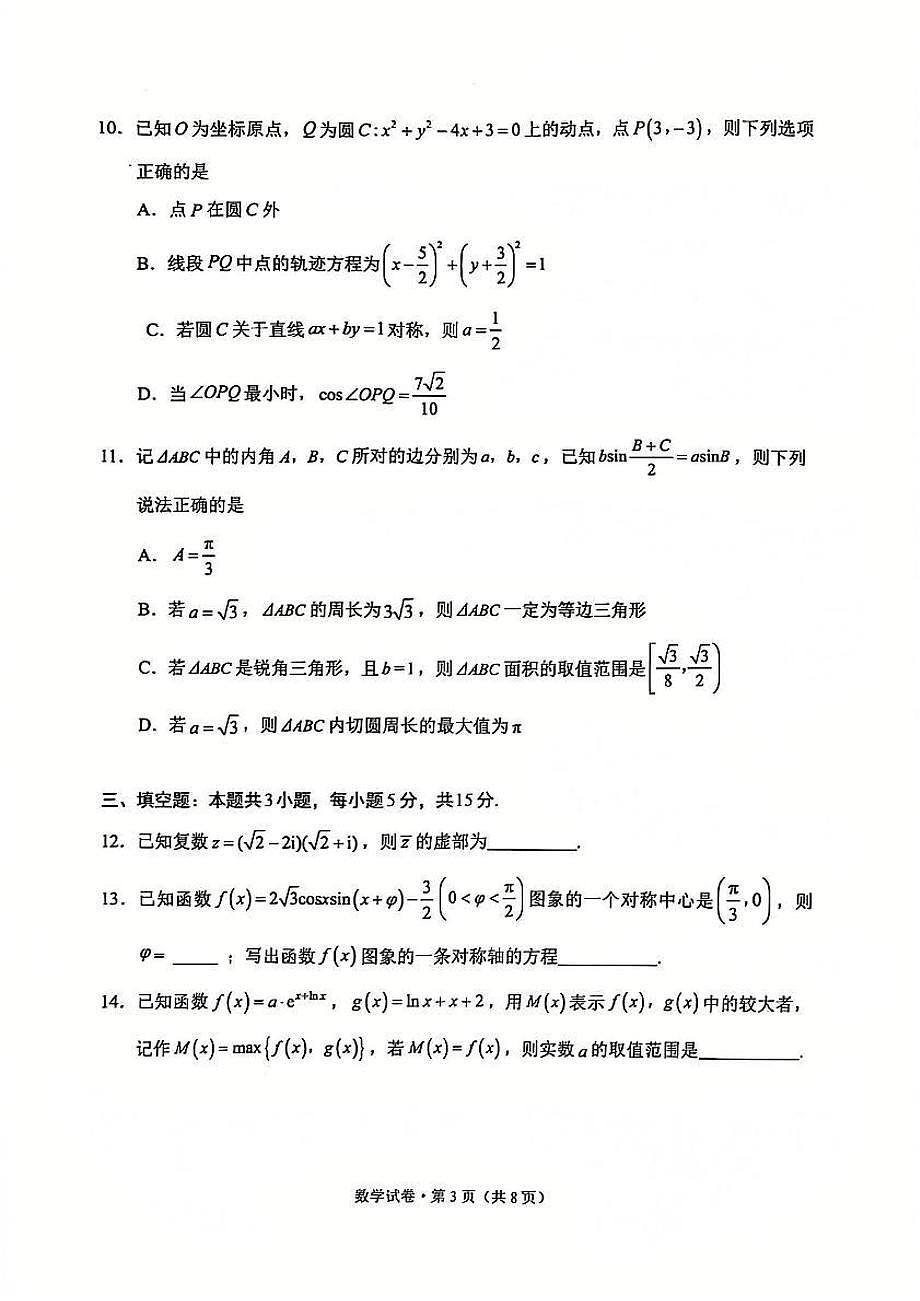 云南省红河州、文山州2025届高中毕业生第一次复习统一检测数学第3页