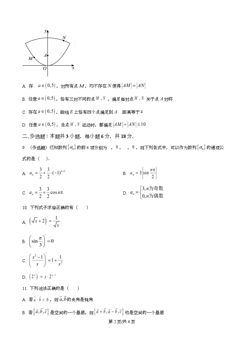 湖南娄底市部分普通高中2025-2026学年高二上学期期末考试数学试题  Word版无答案第2页