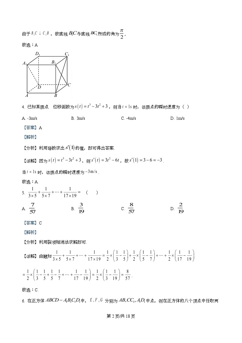 湖南娄底市部分普通高中2025-2026学年高二上学期期末考试数学试题  Word版含解析第2页