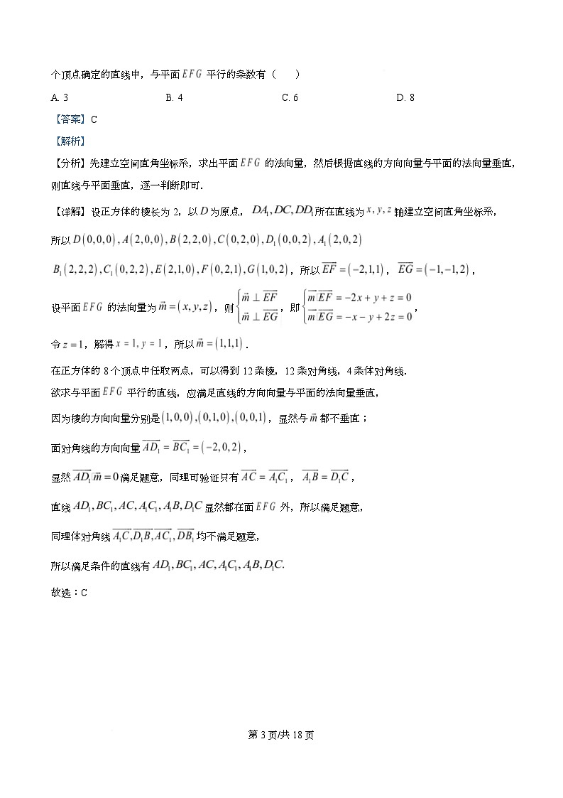 湖南娄底市部分普通高中2025-2026学年高二上学期期末考试数学试题  Word版含解析第3页