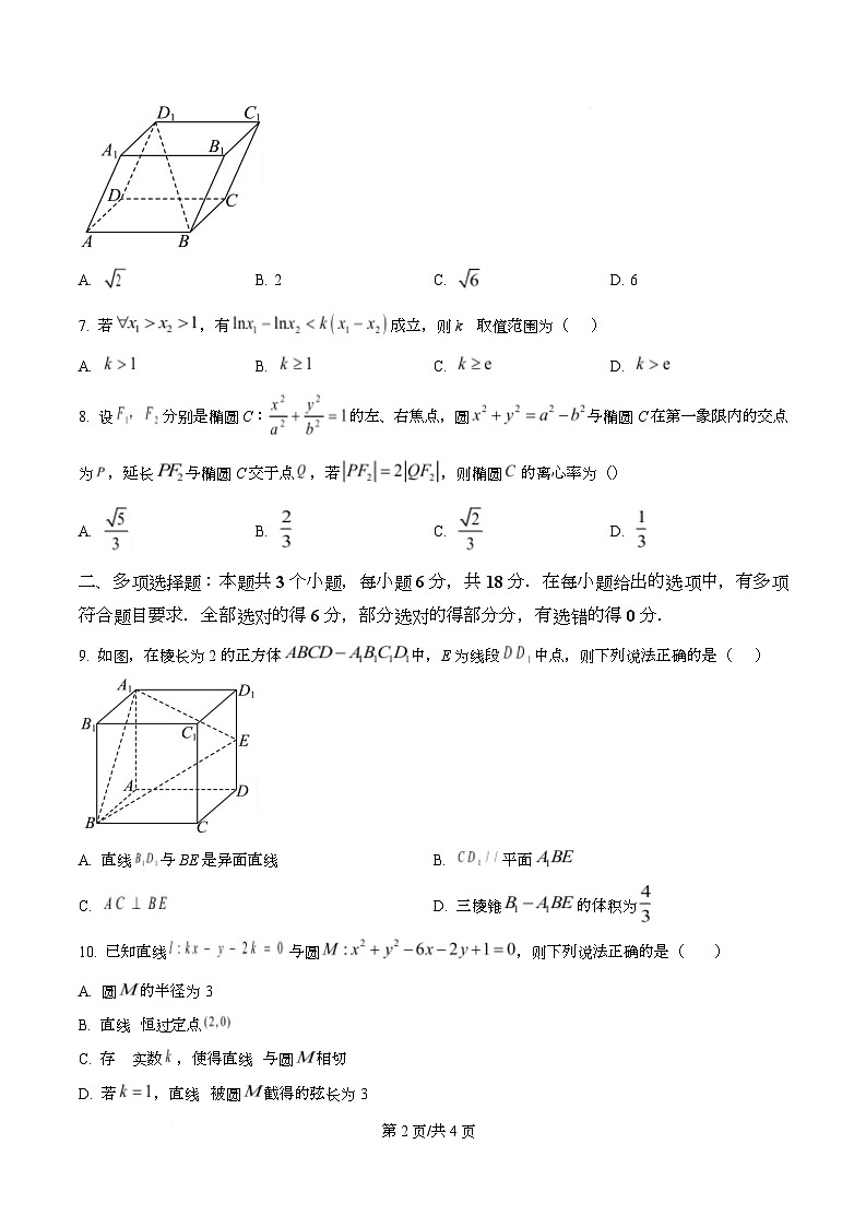 湖南怀化市2025-2026学年高二上学期期末考试数学试卷  Word版无答案第2页
