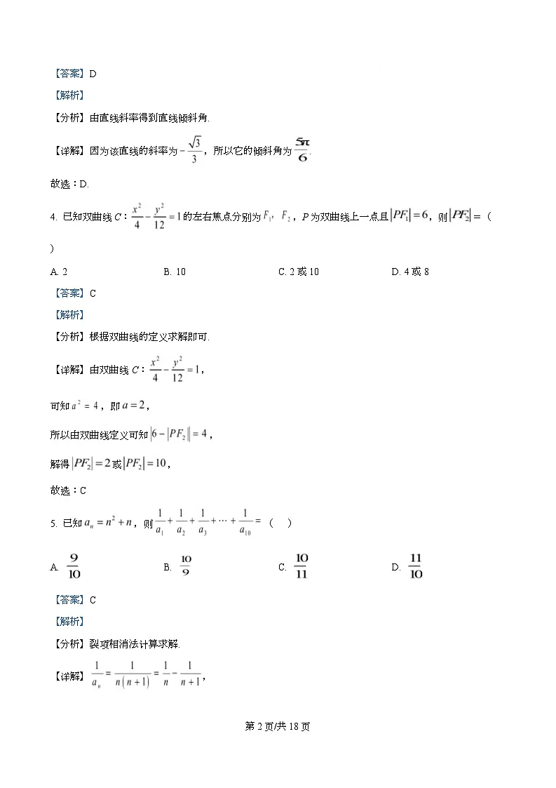 湖南怀化市2025-2026学年高二上学期期末考试数学试卷 Word版含解析第2页