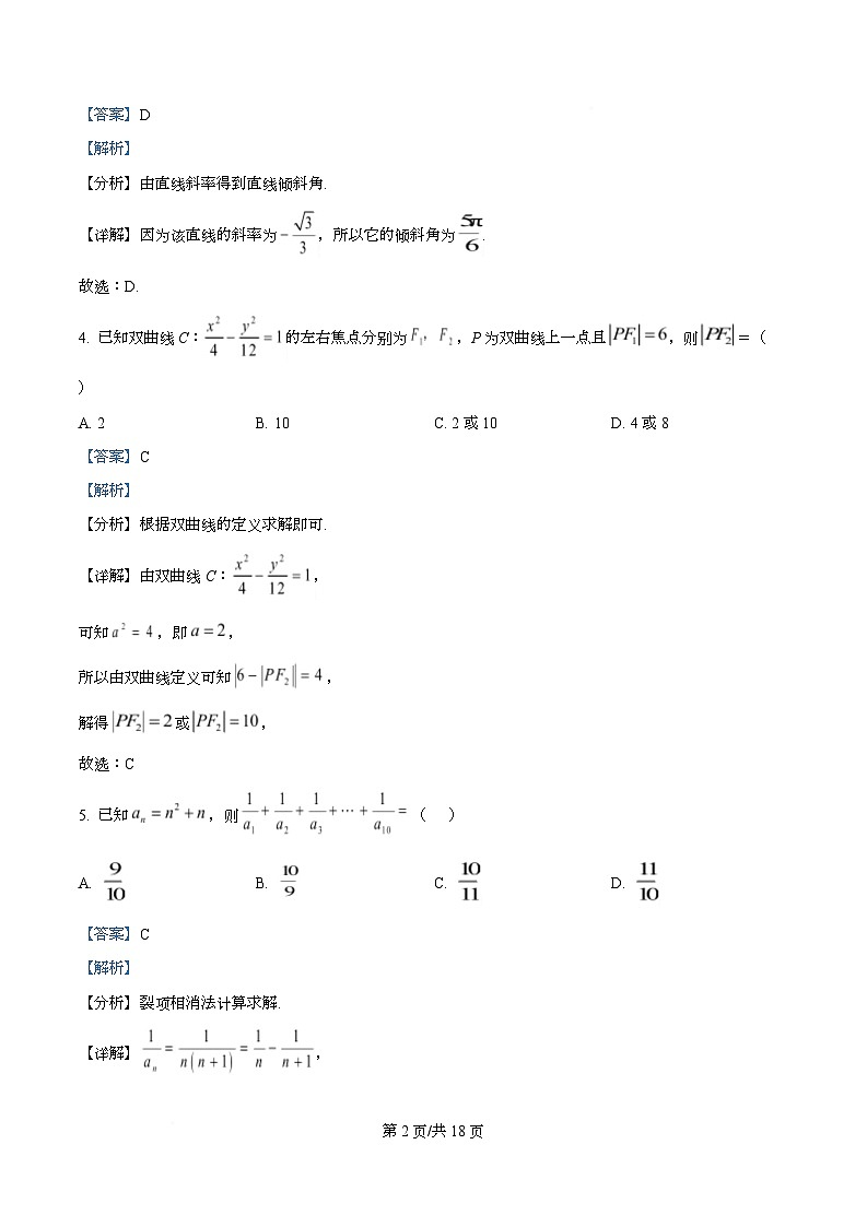 湖南怀化市2025-2026学年高二上学期期末考试数学试卷  Word版含解析第2页