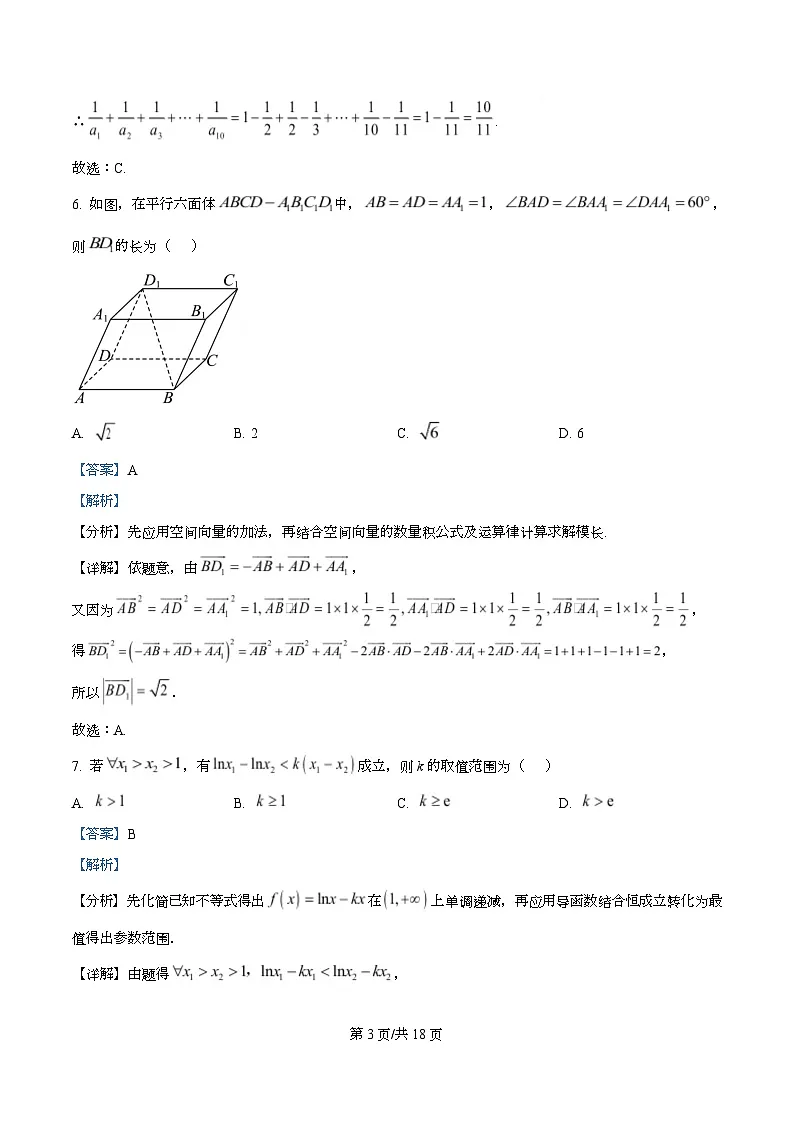 湖南怀化市2025-2026学年高二上学期期末考试数学试卷 Word版含解析第3页