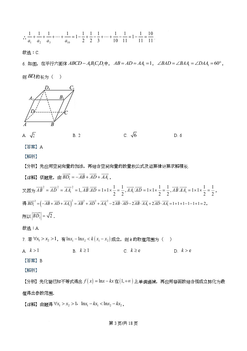 湖南怀化市2025-2026学年高二上学期期末考试数学试卷  Word版含解析第3页