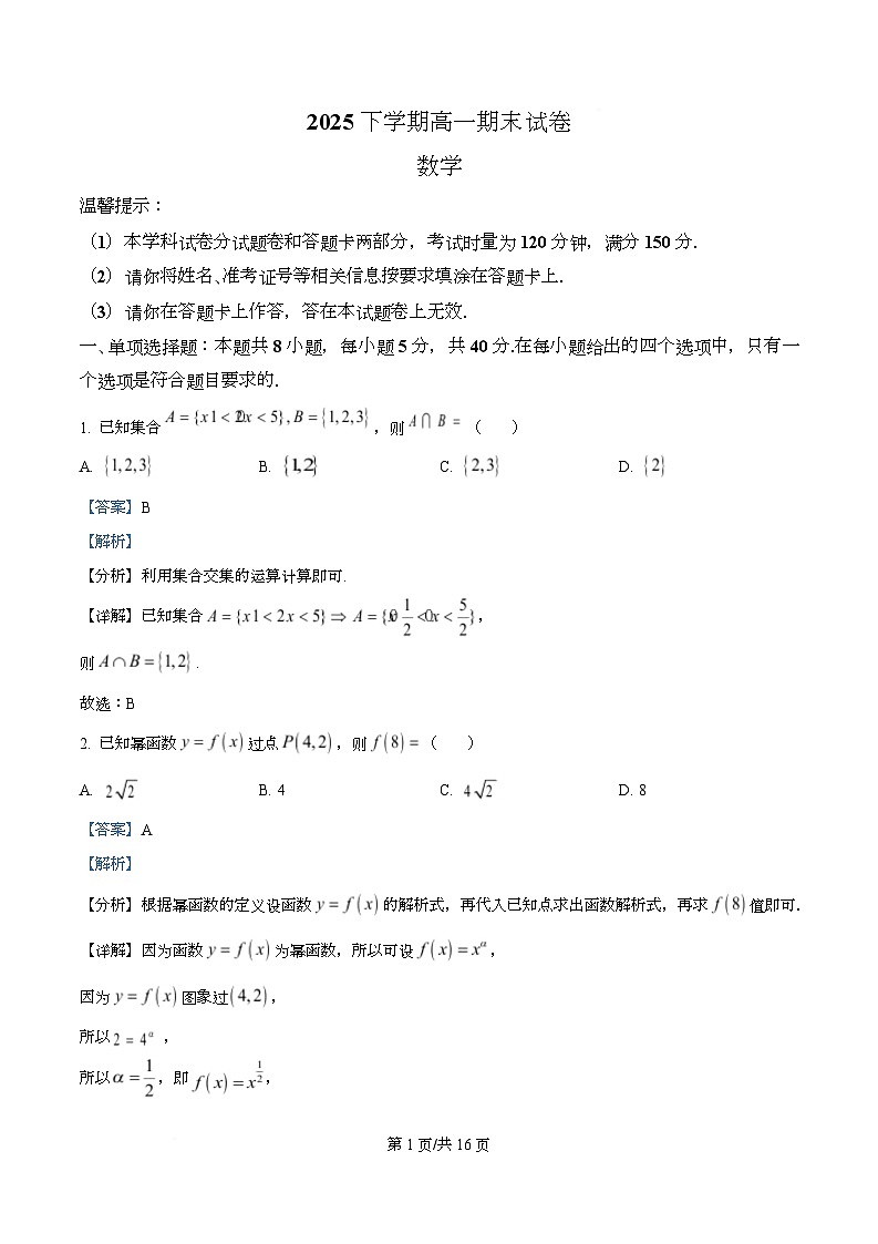 湖南省怀化市2025-2026学年上学期高一期末考试数学试卷  Word版含解析第1页