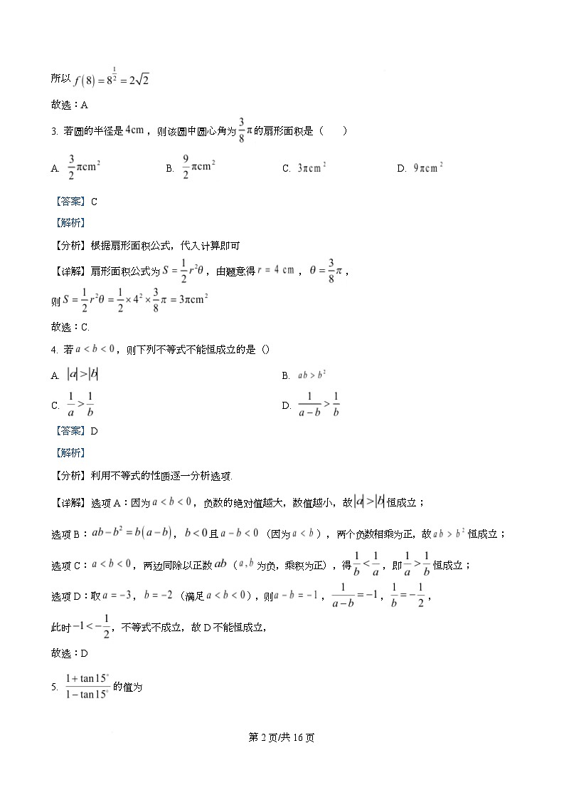 湖南省怀化市2025-2026学年上学期高一期末考试数学试卷  Word版含解析第2页
