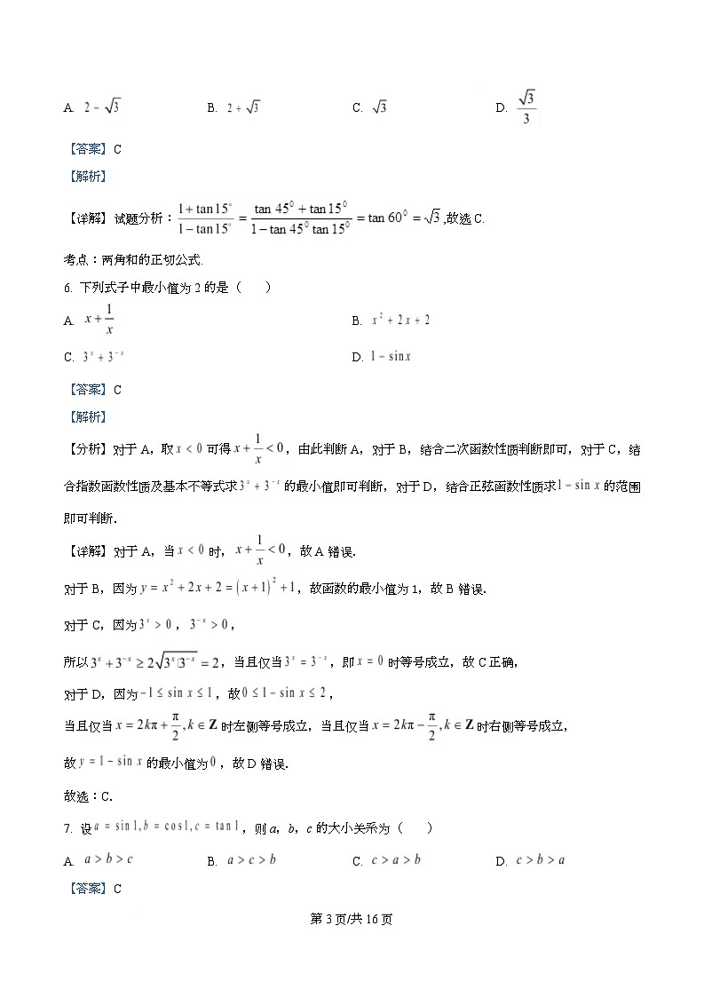 湖南省怀化市2025-2026学年上学期高一期末考试数学试卷  Word版含解析第3页