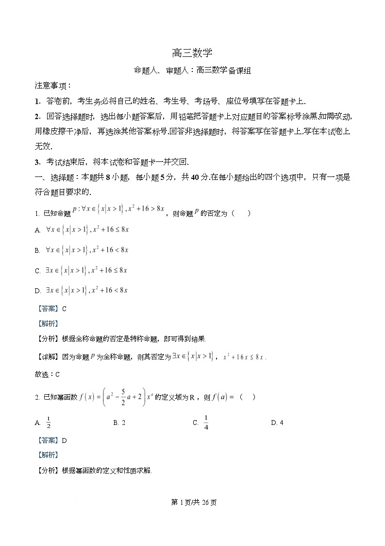 湖南师范大学附属中学2025-2026学年高三下学期开学考试数学试卷  Word版含解析第1页