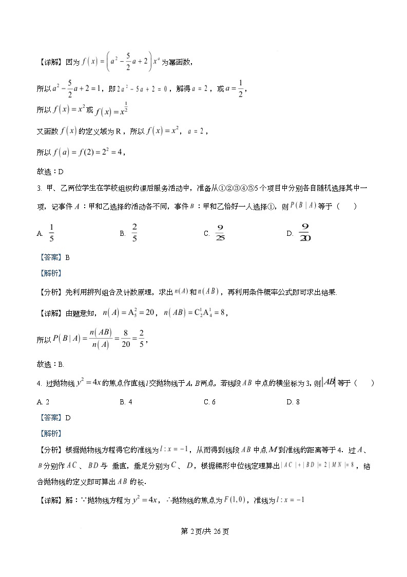 湖南师范大学附属中学2025-2026学年高三下学期开学考试数学试卷  Word版含解析第2页