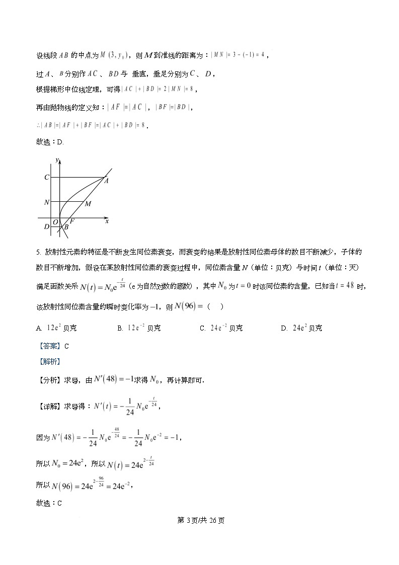 湖南师范大学附属中学2025-2026学年高三下学期开学考试数学试卷  Word版含解析第3页