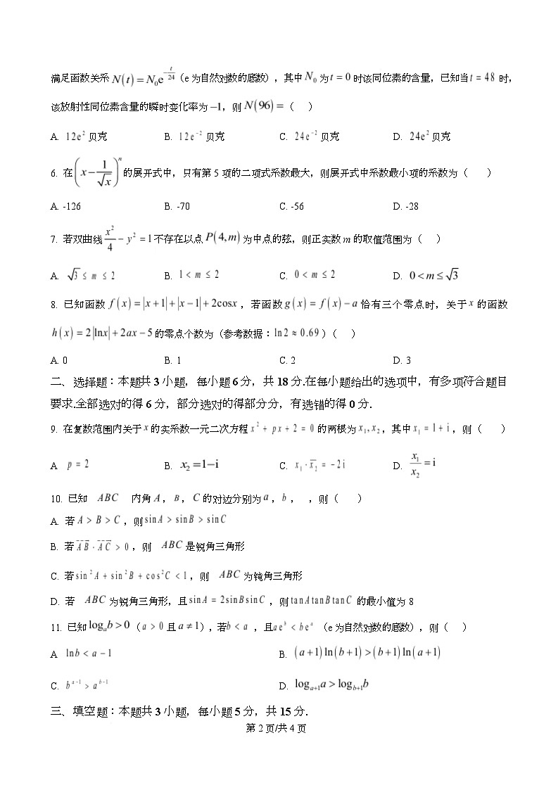 湖南师范大学附属中学2025-2026学年高三下学期开学考试数学试卷  Word版无答案第2页