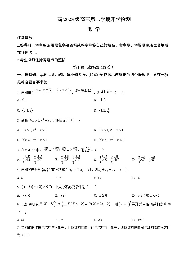 四川省泸县第五中学2026届高三下学期开学检测数学试题（原卷版）第1页