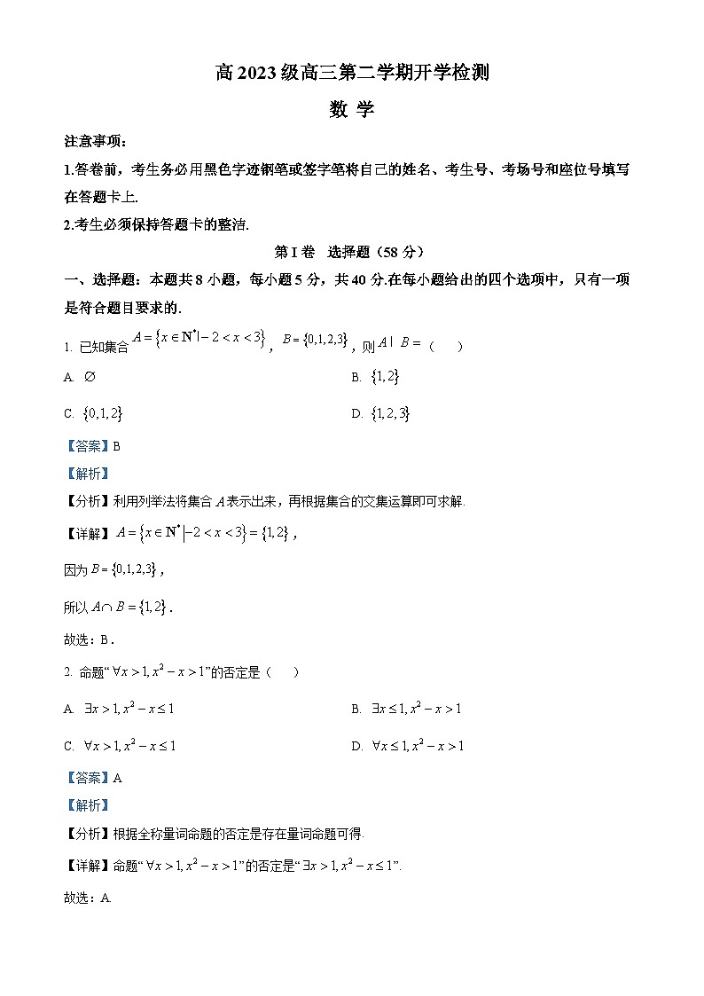 四川省泸县第五中学2026届高三下学期开学检测数学试题 Word版含解析第1页