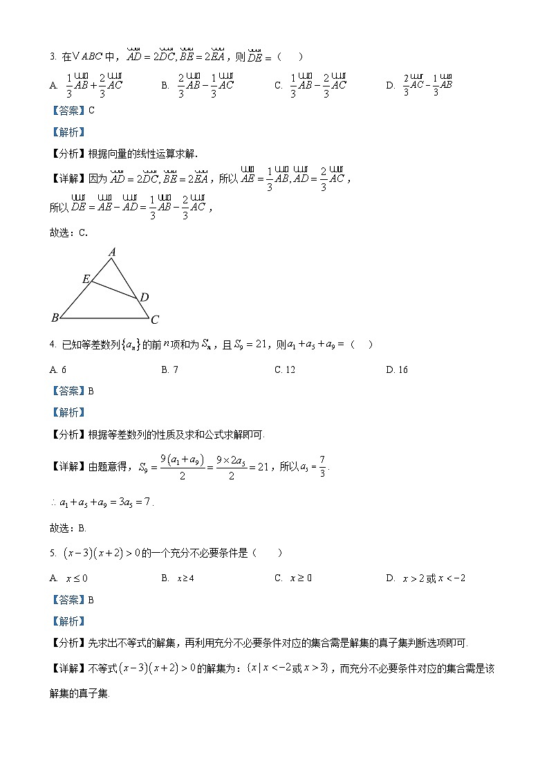 四川省泸县第五中学2026届高三下学期开学检测数学试题 Word版含解析第2页