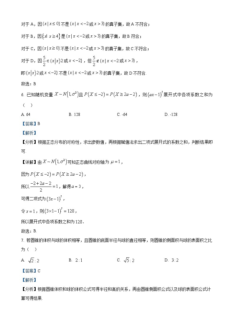 四川省泸县第五中学2026届高三下学期开学检测数学试题 Word版含解析第3页