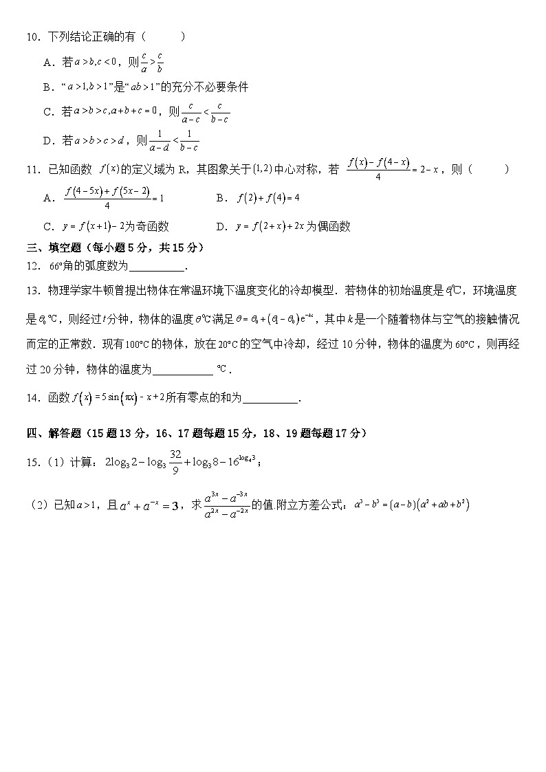 四川省南充市嘉陵一中2025-2026学年高一下学期入学考试数学试题（Word版附解析）第2页