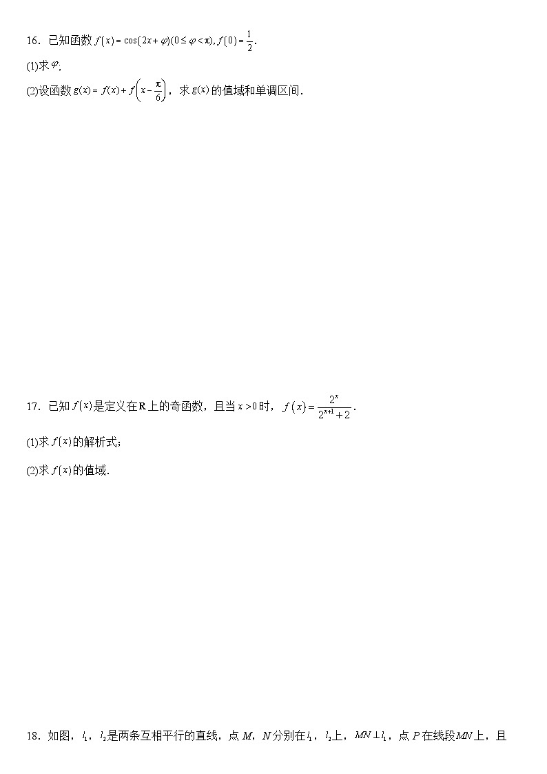 四川省南充市嘉陵一中2025-2026学年高一下学期入学考试数学试题（Word版附解析）第3页