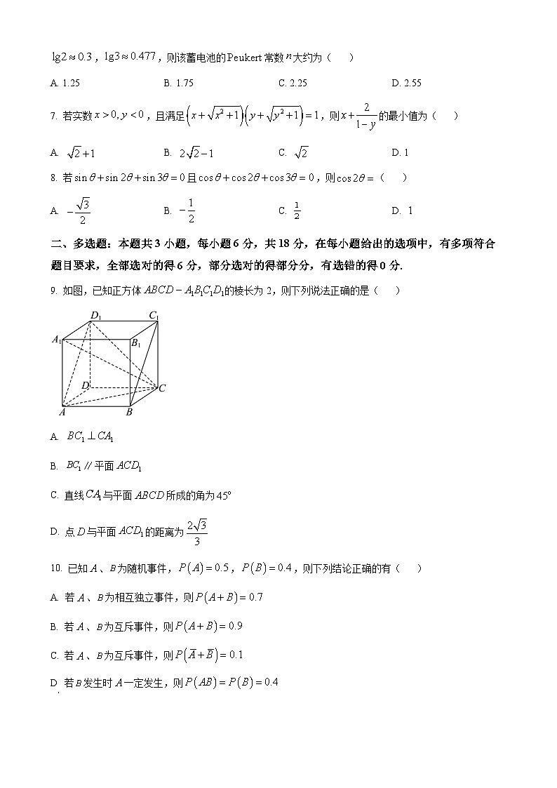重庆市第一中学2026届高三下学期周考（3）数学试题（原卷版）第2页