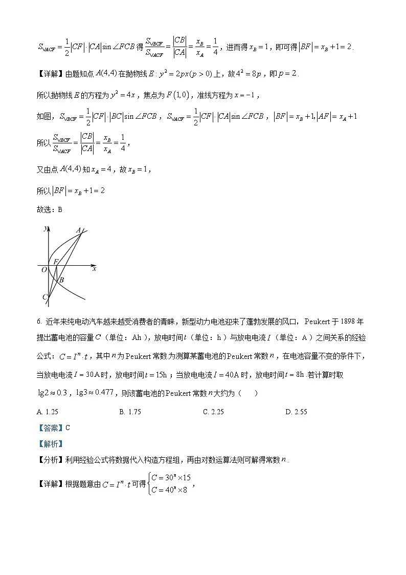 重庆市第一中学2026届高三下学期周考（3）数学试题 Word版含解析第3页