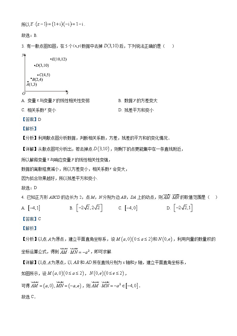 重庆市育才中学2026届高三下学期入学考试数学试题 Word版含解析第2页