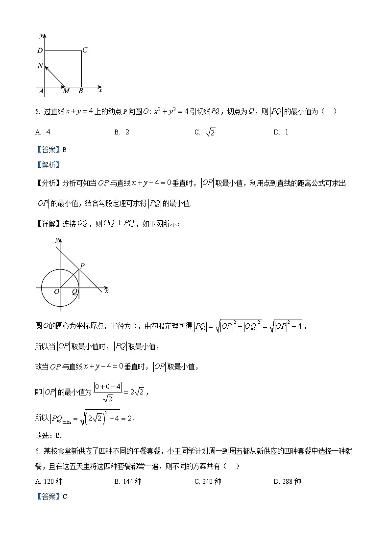 重庆市育才中学2026届高三下学期入学考试数学试题 Word版含解析第3页