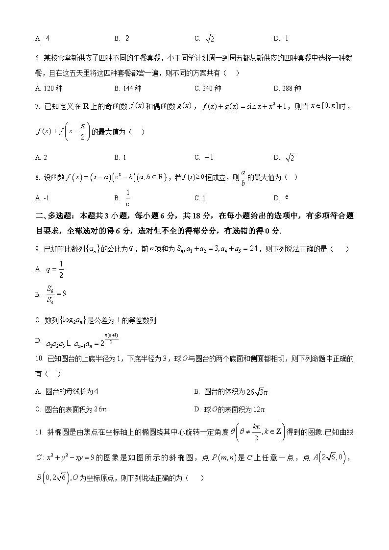 重庆市育才中学2026届高三下学期入学考试数学试题（原卷版）第2页