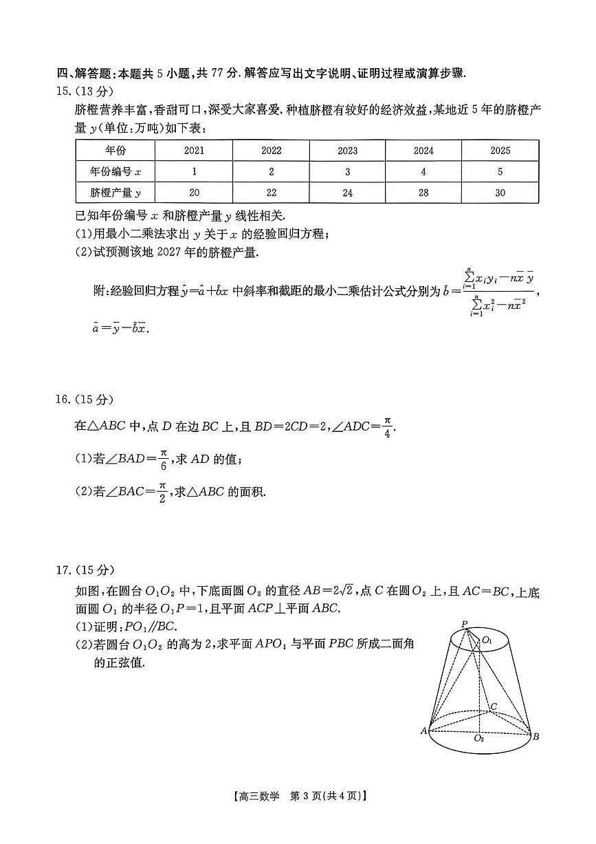 数学-河南省2026届高三下学期3月金太阳开学联考试卷及答案第3页