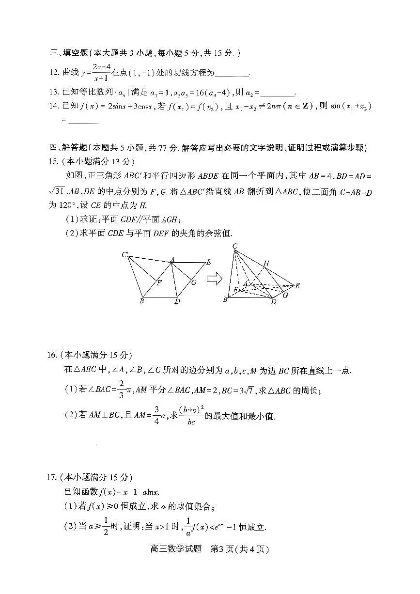 数学-湖北省襄阳市高三年级2026年3月统一调研测试试卷及答案第3页