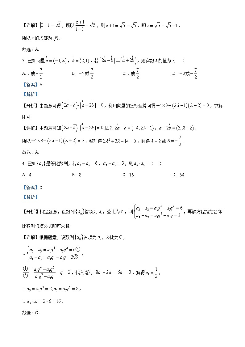 重庆市永川中学2026届高三下学期入学考试数学试卷 Word版含解析第2页