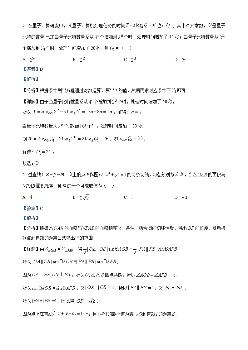重庆市永川中学2026届高三下学期入学考试数学试卷 Word版含解析第3页