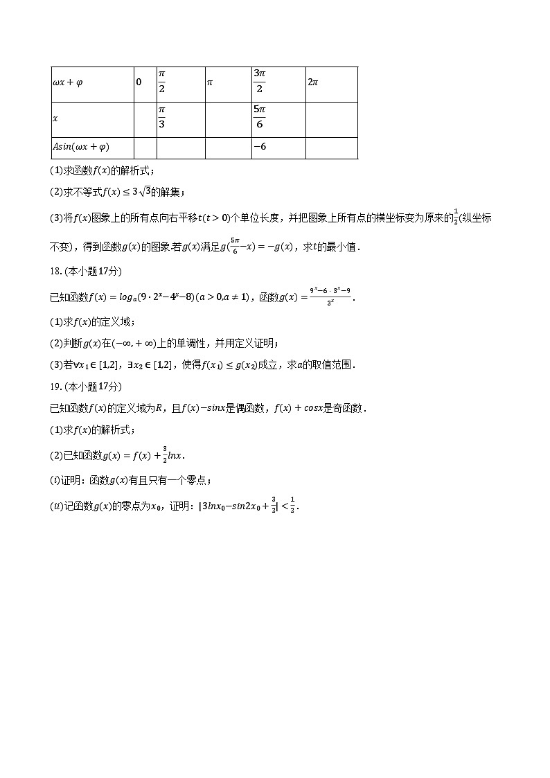 2025-2026学年黑龙江省龙东十校联盟高一（下）开学数学试卷第3页