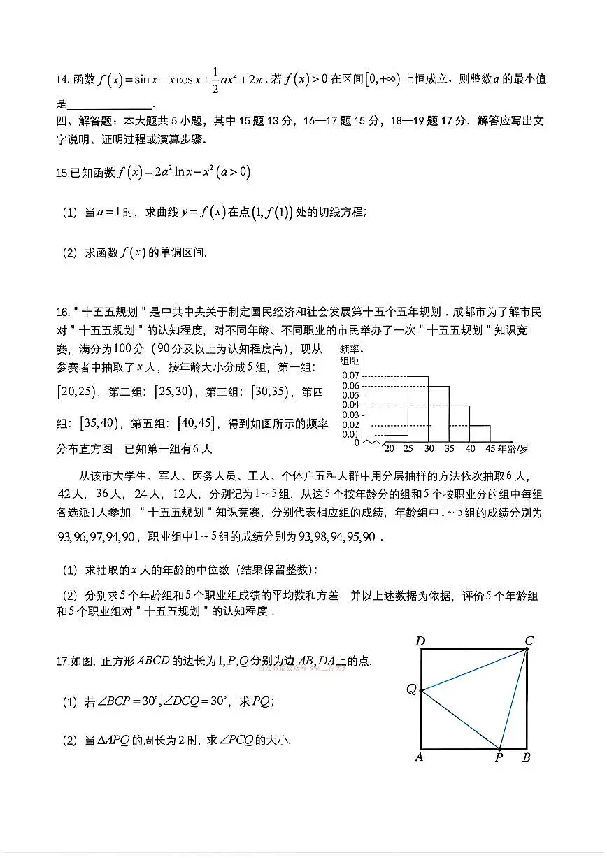 2026年成都七中高考二诊数学试题及答案第3页