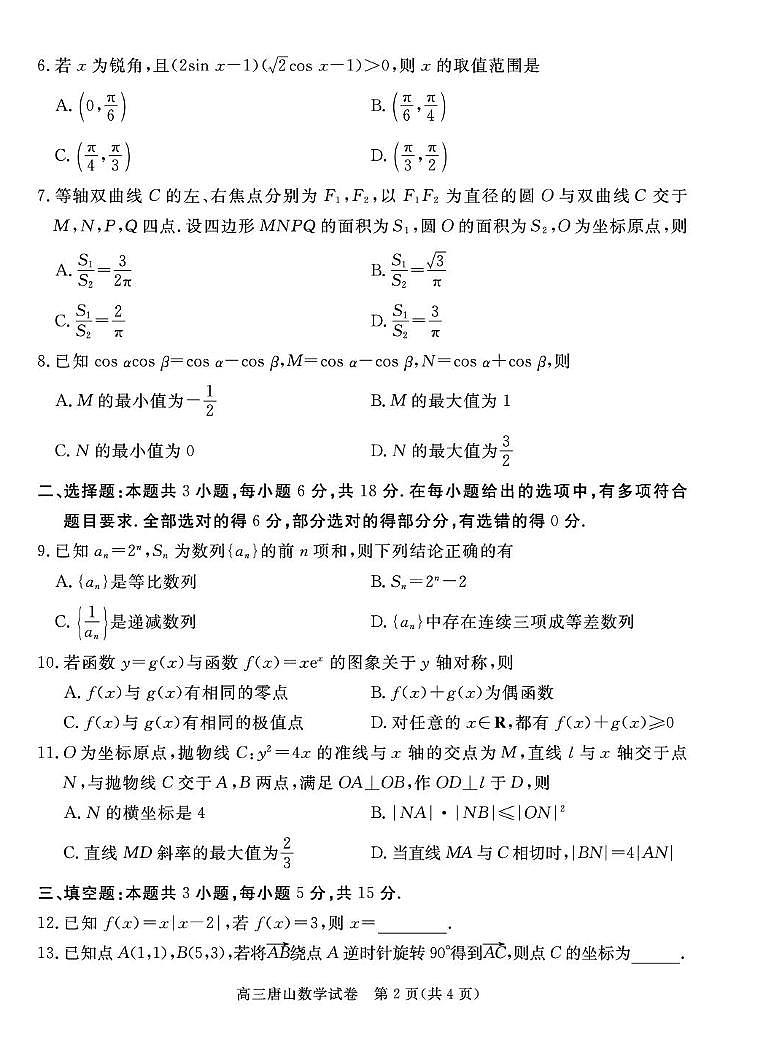 2026届河北唐山一模数学试题第2页