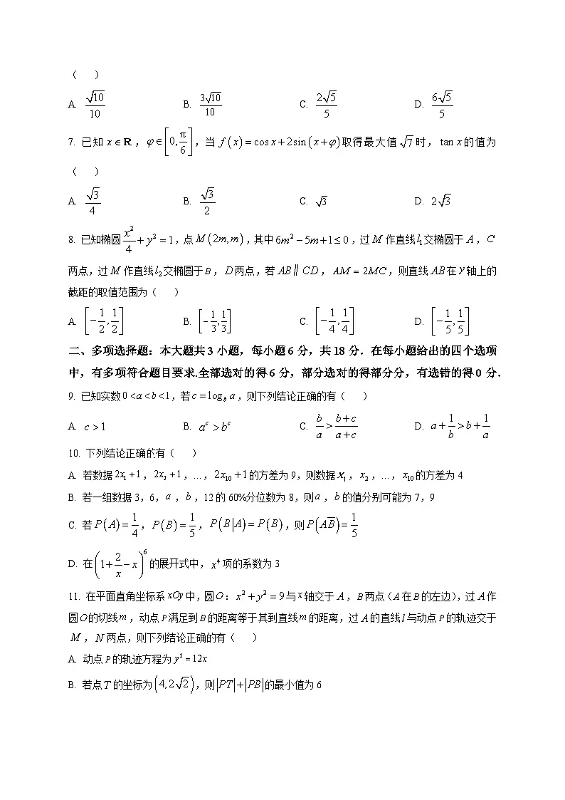 江西省萍乡市2026届高三上学期一模考试数学试题第2页
