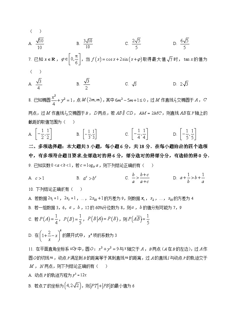 江西省萍乡市2026届高三上学期一模考试数学试题第2页